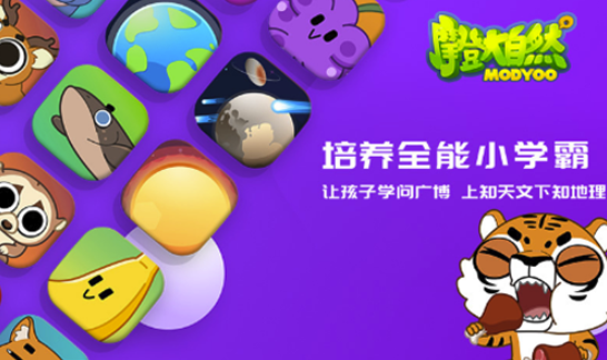 摩登大自然(摩登幼儿百科知识学习)