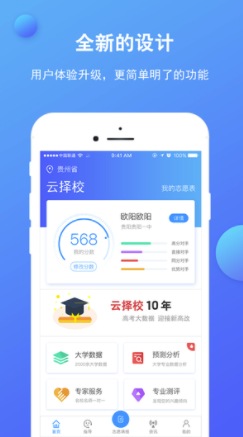 云择校app(云择校精准志愿填报)