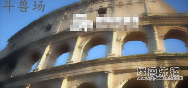 斗兽场魔兽地图(魔兽流畅生存斗兽场地图)V1.1 正式版1