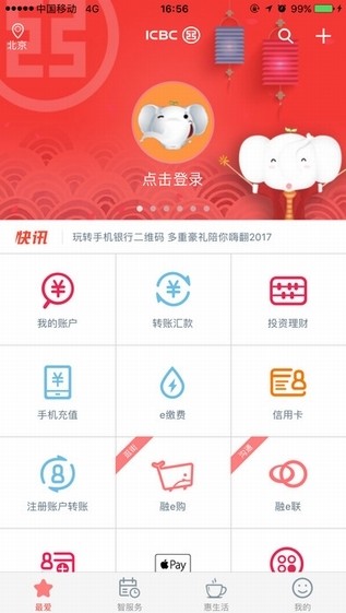 中国工商银行app
