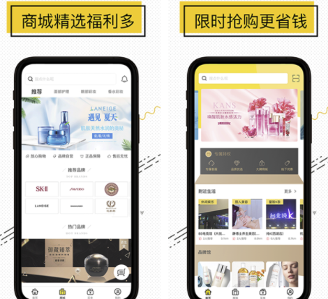 花赛app(花赛护肤品电商平台)