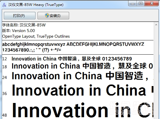 汉仪文黑85w字体(文黑中文艺术字体)V1.0 1