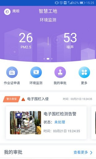 中建智慧工地APP(工程进度监控查询)