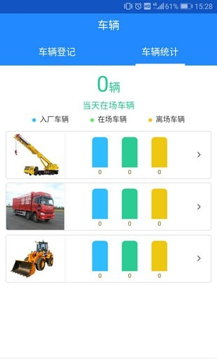 中建智慧工地APP(工程进度监控查询)