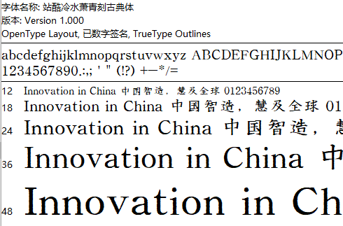 站酷冷水萧青刻古典体下载(非商用)最新版1