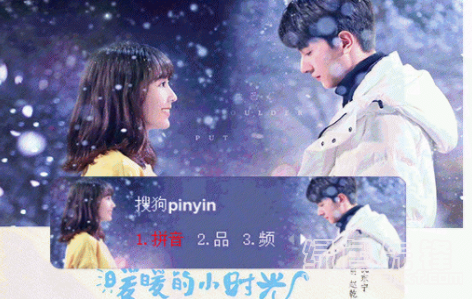 致我们暖暖的小时光雪景搜狗输入法(致我们暖暖的小时光输入法皮肤)V1.0 最新版1