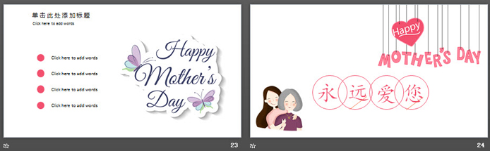 2019最新母亲节PPT模板下载(妈妈我爱你主题模板)V2019 通用版1