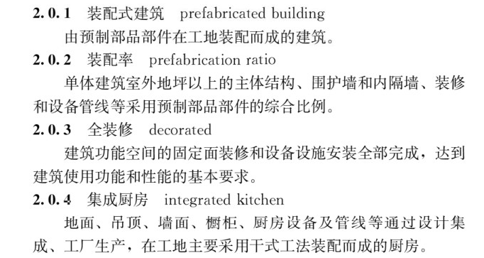 GBT51129-2017规范标准pdf电子版下载(装配式建筑评价标准)免费版