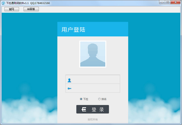 下拉通刷下拉框搜索引擎刷词软件2.1 免费版