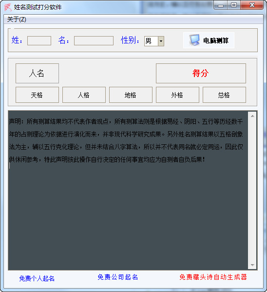 姓名测试打分软件(姓名测试打分生辰八字)