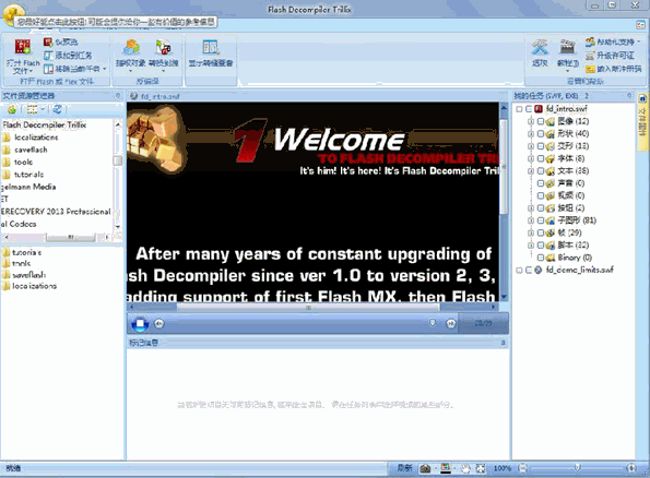 反编译Flash动画软件(flash反编译工具)V6.0 汉化典藏版