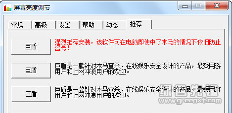 智成思益屏幕亮度调节(win7屏幕亮度调节器)V1.0.1 最新绿色版1