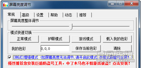 智成思益屏幕亮度调节(win7屏幕亮度调节器)V1.0.1 最新绿色版2