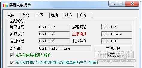 智成思益屏幕亮度调节(win7屏幕亮度调节器)V1.0.1 最新绿色版3