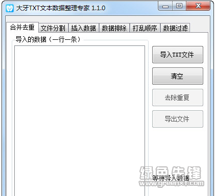 大牙TXT文本数据整理专家(文件管理软件下载)V1.1.1 最新版1