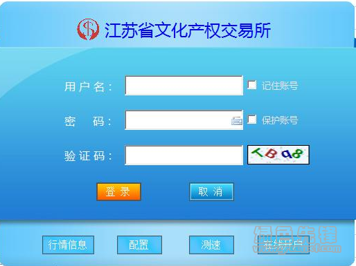 江苏省文化产权交易系统客户端(江苏省文化产权交易软件)V5.1.2.1 最新版1