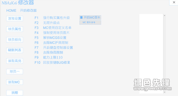 NBA2K16多功能修改器(nba2k16mc护具修改工具)