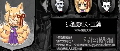 饥荒狐狸族长玉藻人物MOD(饥荒玉藻人物补丁)V2016 绿色中文版1