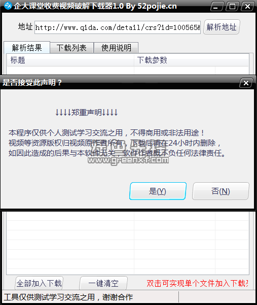 企大课堂收费视频免费下载器(企大课堂视频教程下载器)V1.10 绿色版1