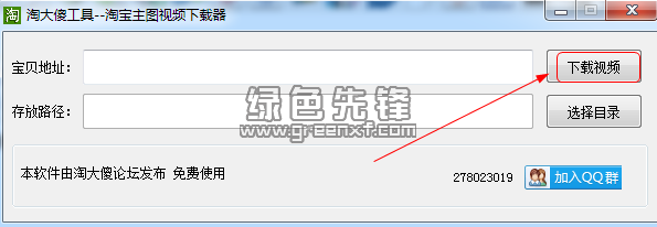 淘大傻工具淘宝主图视频下载器(淘宝主图视频怎么下载软件)V1.1 绿色版1