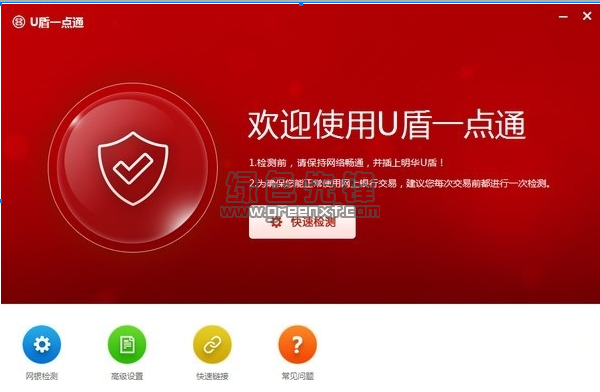 工行U盾一点通(工行一点通驱动)