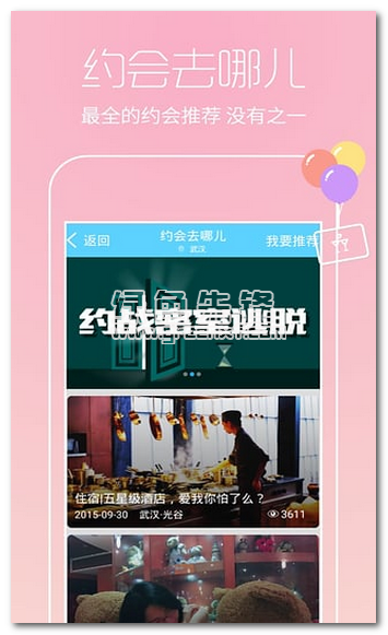 恋爱记app下载|恋爱记下载

