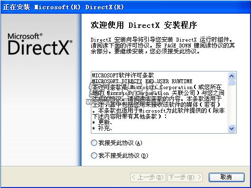 dxwebsetup.exe 32位/64位下载最新版_解决dxwebsetup.exe一直初始化无法安装1