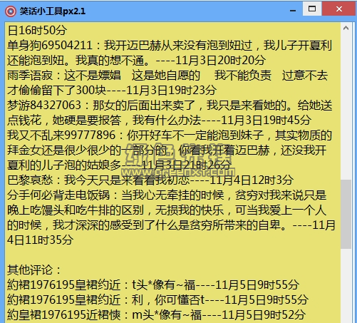 今日头条笑话小工具(搞笑笑话大全爆笑2人对话)V2.2 绿色版1