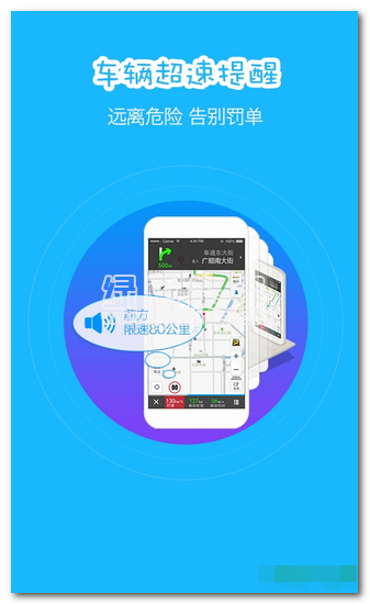 高德导航破解版安卓版