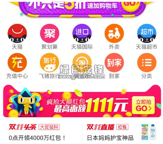 2016双十一淘宝密令红包爬虫工具(解决淘宝密令红包在哪里)V1.1 免费版1