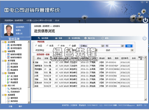 进销存单机免费版|久龙进销存管理系统