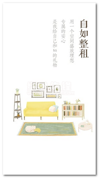 自如下载(手机租房软件)V5.0.5 安卓免费版1