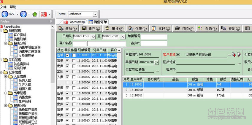 希尔纸箱ERP软件(纸箱erp管理系统)