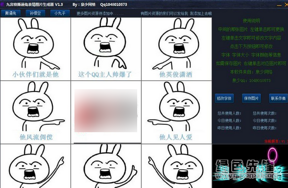 九宫格兔子表情制作(九宫格表情制作)v1.3.1 绿色中文