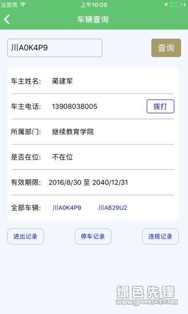 小门僧(车辆登记应用)