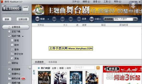 FlashGet 2016(快车)V3.7.0.2223 最新版1