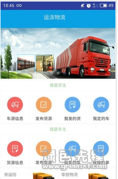 运派(物流交易平台)