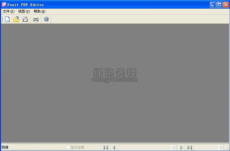 Foxit PDF Editor中文版(pdf editor批量修改)V2.2.2 绿色单文件版1