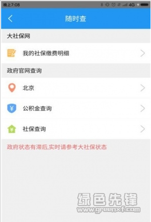 全国社保(社保查询APP)

