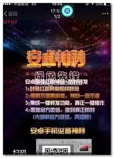 安卓神秒抢红包挂免授权版安卓版