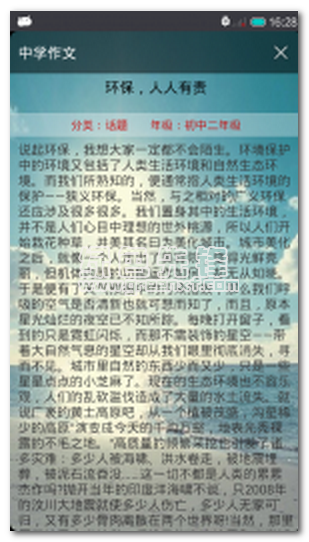 中学作文手机版下载