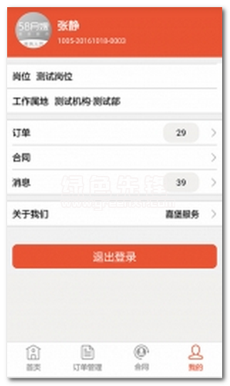 58月嫂销售版下载