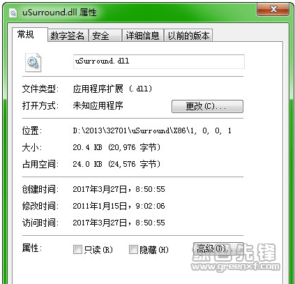 uSurround.dll(uSurround.dll文件下载)V2017 免费版1