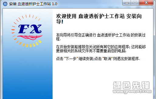 血液透析护士工作站(血液透析管理软件)V1.1.0 免费版1