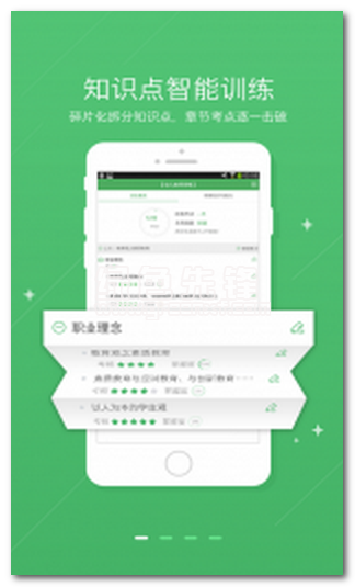 正保教资题库下载
