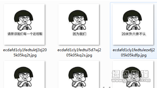 近视眼系列表情包v10高清版