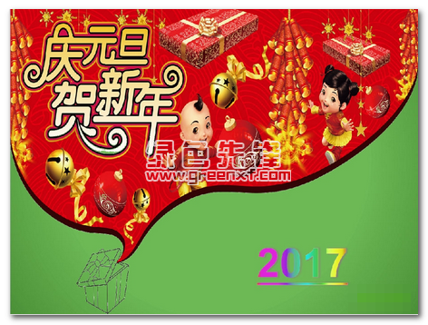 2017元旦晚会ppt模板(元旦晚会ppt模板免费下载) 最新中文版1