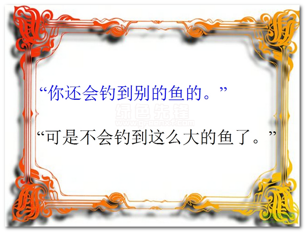 钓鱼的启示ppt课件(钓鱼的启示完美ppt课件) 完美版1