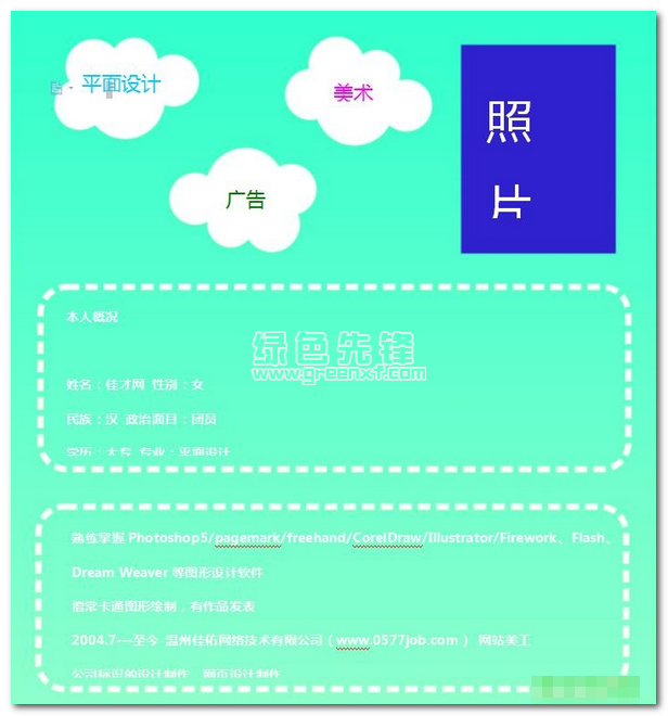 平面设计简历模板(平面设计简历模板word格式) 去广告版1