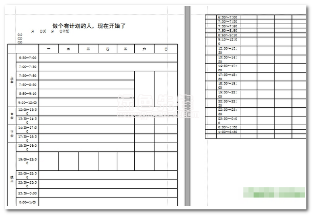 学习计划空白表格模板(个人学习计划空白表格模板) 1